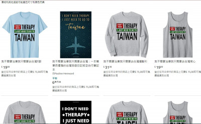 「我不需要治療，我只需要去台灣？」Amazon 系列產品熱賣中！