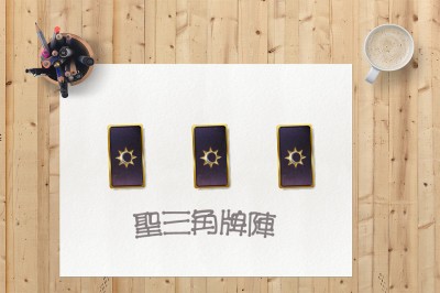 聖三角牌陣系列